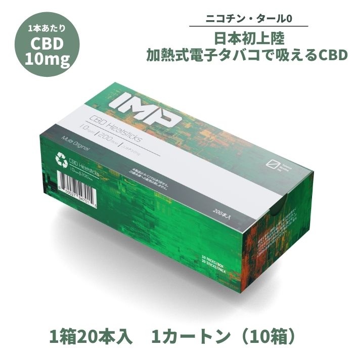 【送料無料】CBD スティック IMP CBD 加熱式タバコ 電子タバコ ニコチン0 ノンニコチン スティック ニコチンレス ス…