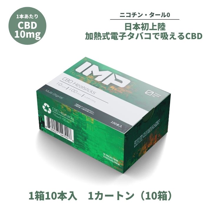 【送料無料】CBD スティック IMP CBD 加熱式タバコ 電子タバコ ニコチン0 ノンニコチン スティック ニコチンレス スティック アイコス ..