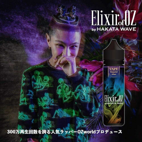 Elixir of OZ by HAKATA WAVE エリクサ・オブ・オズ スムースナッツ SMOOTH NUTS OZworld オズワルド コラボ 電子タバコ リキッド ニコチン0 国産 E-Liquid 60ml