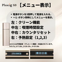 PluscigS9正規品加熱式たばこ