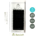 太さ 0.1mm【下まつげ用フラットラッシュ】PERRY LASH フラットラッシュ カール J C CC L 長さ6mm まつげエクステ ナチュラップ用 業務...