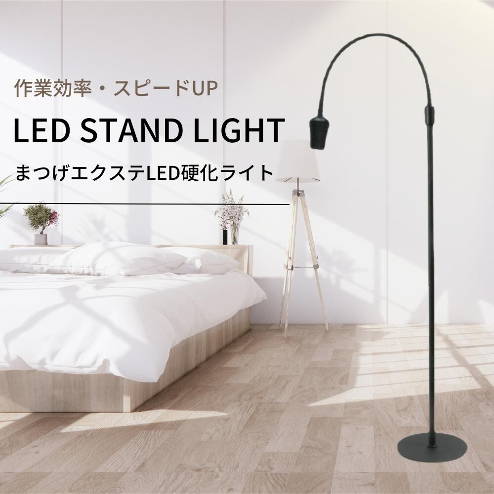 LEDまつエクライト LEDスタンド まつエク LEDグルー まつエクサロン サロン つけま...