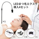 【LEDまつエクライト アイパッチ使い捨て×10枚 繰り返し×1枚 UVグラスセット】 LEDスタンドライト LEDスタンド まつエク アイパッチ メガネ まつエクサロン サロン つけまつげ アイラッシュ アイラッシュサロン グルー LED遮光 UVメガネ アイパッチ LEDスタンドライト