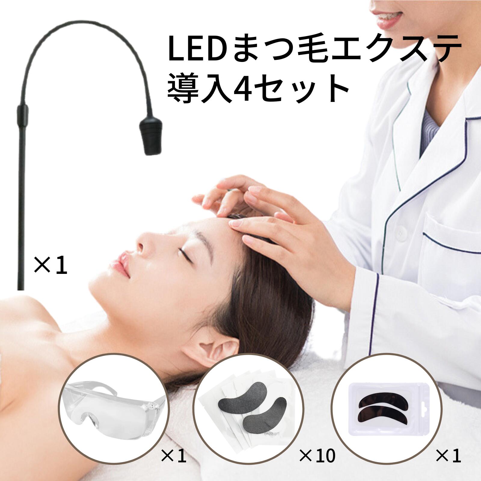 楽天DrDolphin【LEDまつエクライト アイパッチ使い捨て×10枚 繰り返し×1枚 UVグラスセット】 LEDスタンドライト LEDスタンド まつエク アイパッチ メガネ まつエクサロン サロン つけまつげ アイラッシュ アイラッシュサロン グルー LED遮光 UVメガネ アイパッチ LEDスタンドライト