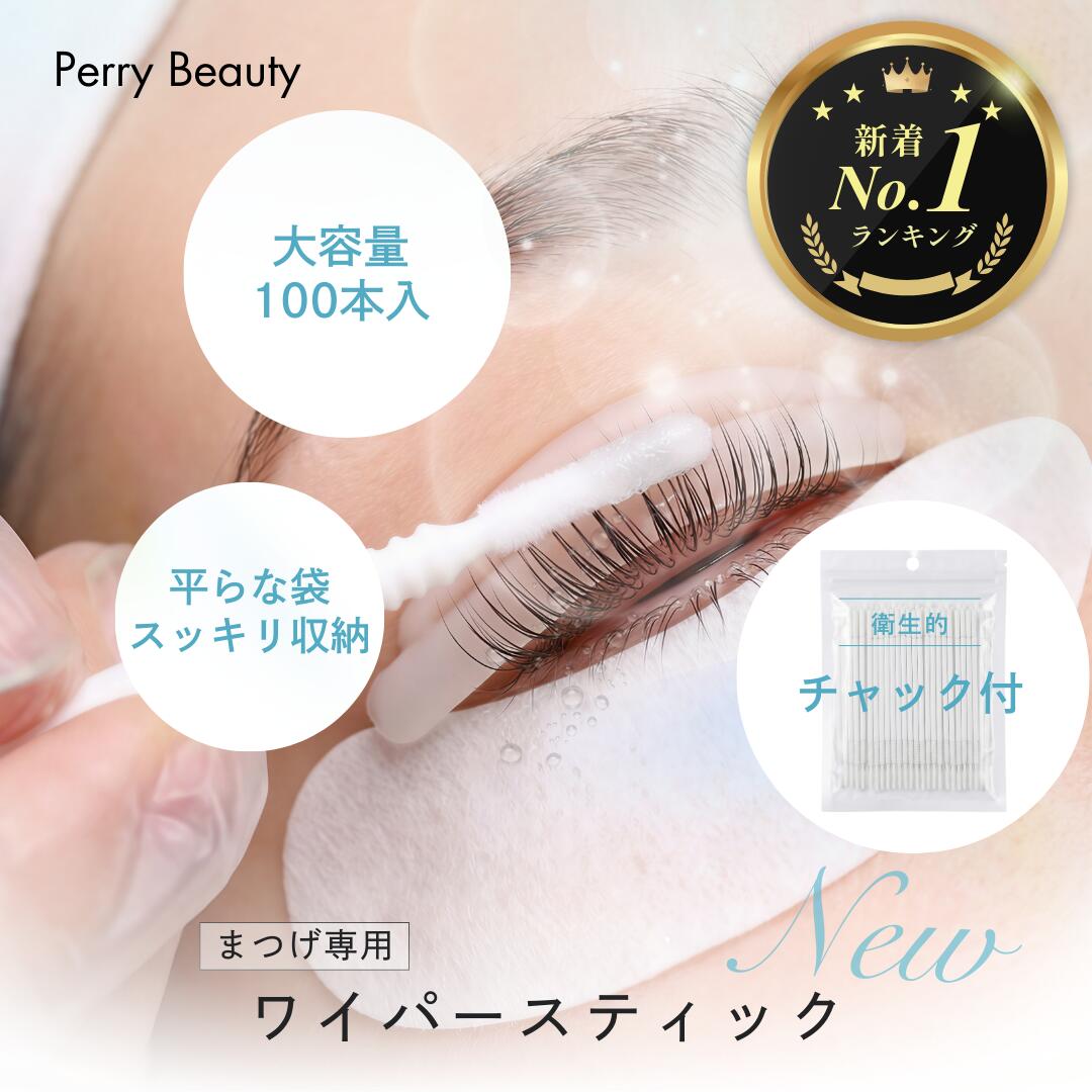 ワイパースティック マイクロブラシ 100本入り まつげパーマ まつげエクステ 業務用 ロングタイプ ...