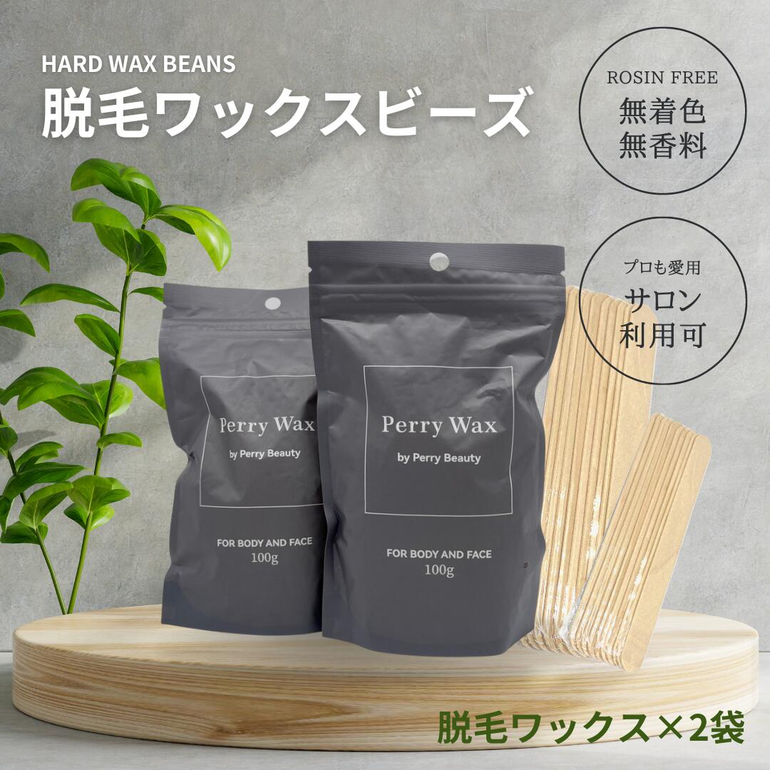 【脱毛 ワックス ビーズ】Perry Wax 200g ブラジリアンワックス スパチュラ大10 ペリーワックス スパチュラ小10セット 脱毛ワックスビーズ 脱毛 脱毛ワックス 除毛 ワックス脱毛 ムダ毛処理 セルフ脱毛 VIO 全身脱毛 脇脱毛 簡単脱毛 粒状 フェイスワックス 男性 髭