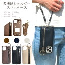 スマホケース ショルダー iphoneケース ストラップ 肩掛け お財布 ストラップ付 本革 ケース カード iPhone ファスナー ポケット 斜めがけ 首掛...