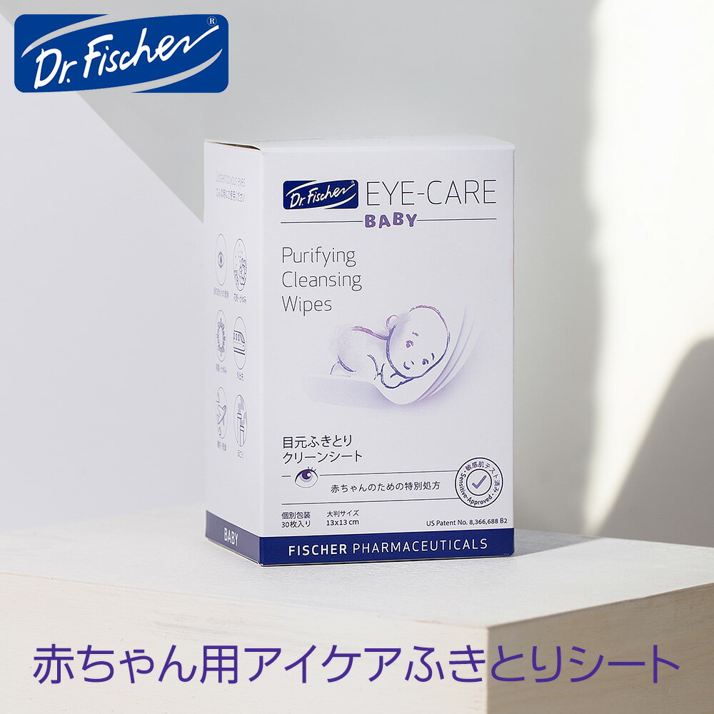 楽天Dr Fischer\P5倍/ 赤ちゃん 専用 目元 ふきとり アイケア シート 子供 ベビー 目 目のまわり まぶた 目やに 洗浄液 目に入っても 痛くない アイワイプ コットン まつげ 清潔 洗える 敏感肌 衛生 洗浄綿 個包装 旅行 スキンケア 保湿 携帯用 拭き取り 清浄綿 リッドハイジーン