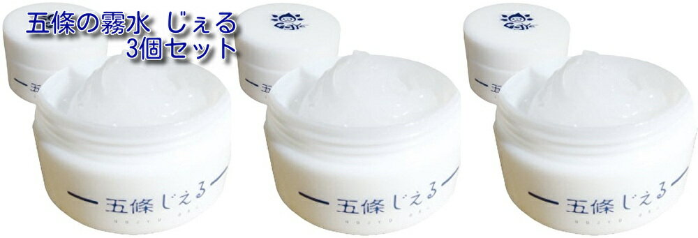 保湿 クリーム 五條じぇる 80g 3個セット(4)