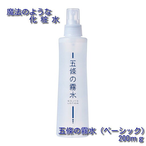 全身ローション 五條の霧水 ベーシック 200ml 全身ローション 五條の霧水 ベーシック 200ml