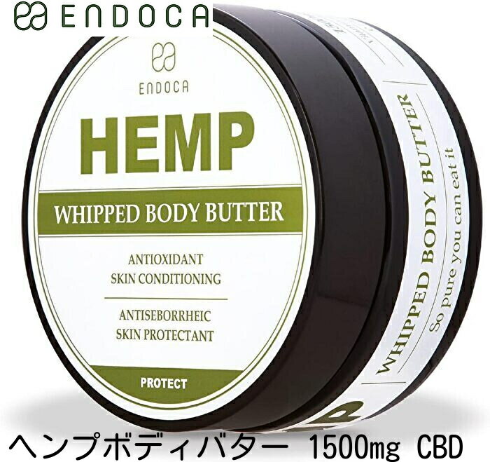 オーガニック cbd カンナビジオール ENDOCA ヘンプボディバター 1500mg CBD