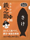 項目 詳細 商品特長 1袋あたり鉄3mg、亜鉛1.2mg配合。あたたかいごはんを引き立てるおいしさ。 内容量 3g×10袋 原材料 ごま、乳糖、乾燥マッシュポテト、砂糖、小麦粉、食塩、コーンスターチ、さけエキス（大豆を含む）、のり、さけ、パン酵母、しょうゆ、かつお節粉末、青のり、酵母エキス調味料／調味料（アミノ酸等）、着色料（紅麹、パプリカ色素、カラメル）、ピロリン酸鉄、香料、酸化防止剤（ビタミンE） 栄養成分 栄養成分値　1袋3g当り エネルギー(kcal) 13 水分(g) 0.1 たんぱく質(g) 0.4 脂質(g) 0.5 炭水化物(g) 1.6 灰分(g) 0.3 ナトリウム(mg) 107 カリウム(mg) 13 カルシウム(mg) 10 リン(mg) 15 鉄(mg) 3.0 亜鉛(mg) 1.2 食塩相当量(g) 0.3 メーカー ヘルシーフード株式会社 販売者 Dr．ミール　TEL＆FAX：078-332-3970 info@dr-meal.com