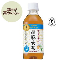 サントリー　胡麻麦茶　350mlx24本　特定保健用食品　トクホ ゴマ麦茶