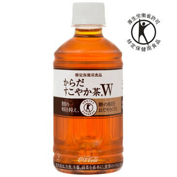 コカ・コーラ　からだすこやか茶W　350mlx24本　特定保健用食品　トクホ