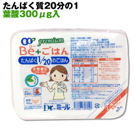 【賞味期限 2024.06.27】【Dr.ミール オリジナル】たんぱく質20分の1。プレミアム Beごはん 葉酸300μg入 150g