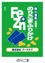 株式会社フードケアFe+Znふりかけのりごま 3g×10袋 株式会社フードケアFe+Znふりかけのりごま 3g×10袋