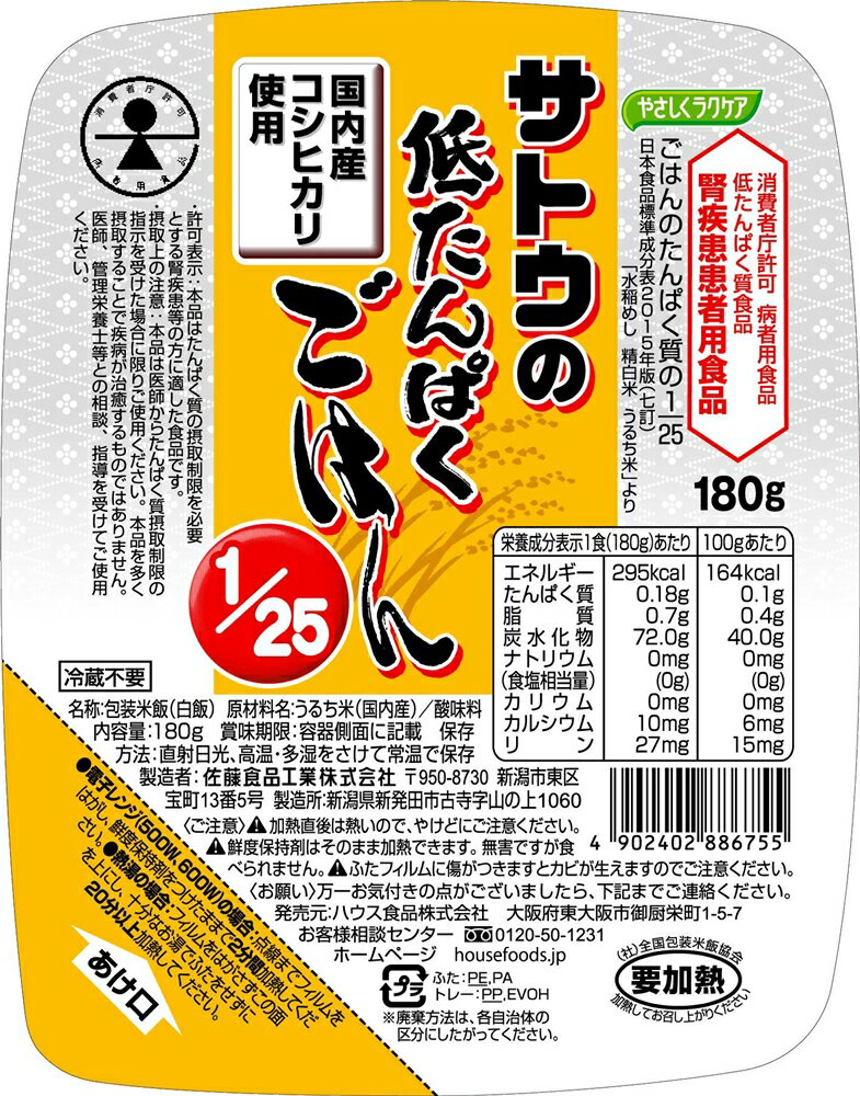 ハウス食品株式会社やさしくラクケアサトウの低たんぱくごはん 1/25 20個