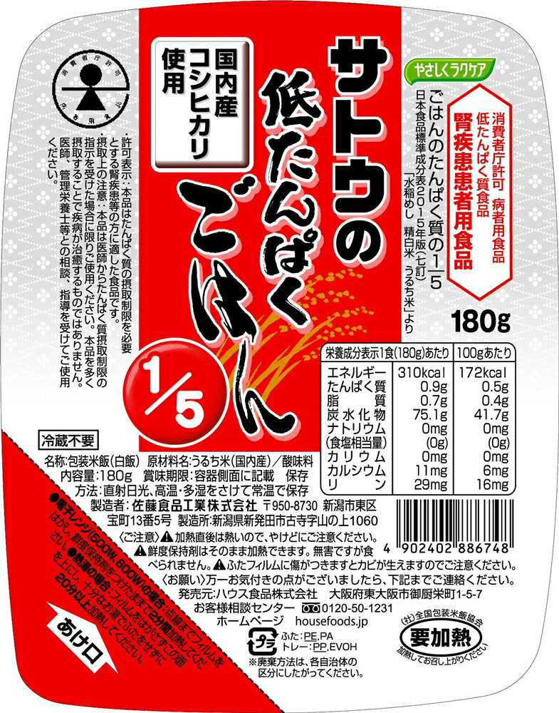 ハウス食品株式会社やさしくラクケアサトウの低たんぱくごはん1/5 (180g×20個) 1