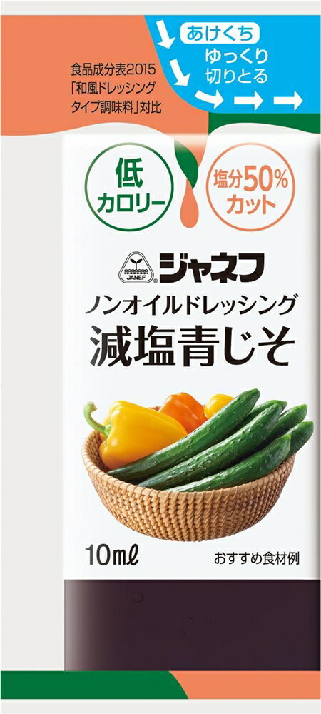 キューピー株式会社ジャネフ ノンオイルドレッシング減塩青じそ 10ml 40個