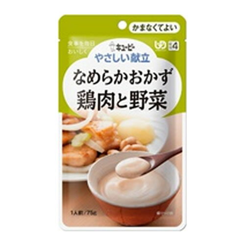 キューピーやさしい献立かまなくてよい　なめらかおかず　鶏肉と野菜