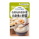 キューピーやさしい献立【区分4】かまなくてよい なめらかおかず 白身魚と野菜
