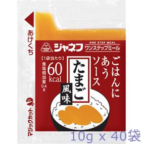 キューピー株式会社ジャネフ ワンステップミールごはんにあうソース たまご風味(10gx40袋)【RCP】