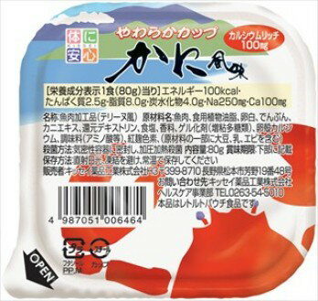 キッセイ薬品工業株式会社療養・介護食やわらかカップ　かに風味　80g×6【RCP】