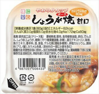 キッセイ薬品工業株式会社療養・介護食やわらかカップ　ポークしょうが焼き　60g×6【RCP】