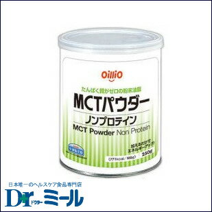 日清オイリオグループ株式会社 日清MCTパウダー 250g【RCP】