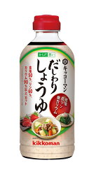 キッコーマン だしわりシリーズからだ想い だしわりしょうゆ500ml