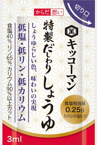 キッコーマン からだ想い特製だしわりしょうゆ 3ml×30