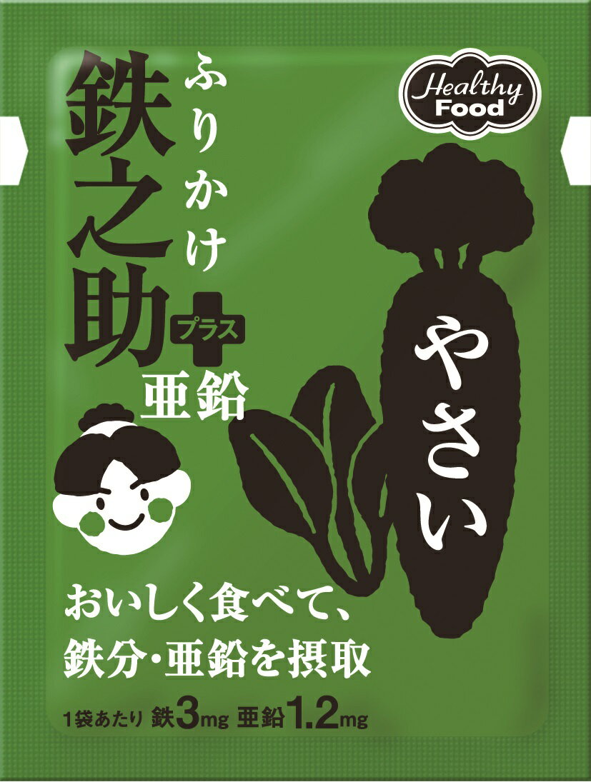 ヘルシーフード株式会社ふりかけ 鉄之助＋亜鉛やさい 3g×10袋