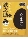 ヘルシーフード株式会社ふりかけ 鉄之助＋亜鉛たまご 3g×10袋