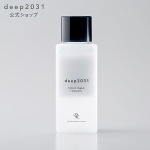 【公式】ポイントメイクリムーバー100ml ｜ deep2031 ディープ ドクターリセラ メイク落とし ポイント 2層式 海洋深層水 敏感肌 無添加 保湿 目元 口元 部分 化粧品 スキンケア 低刺激 コラーゲン 発酵 マツエク 20代 30代 メイク 敏感 リムーバー オイル