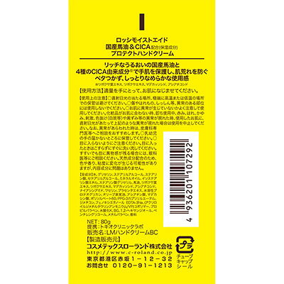 ドクターリフェイスのロッシモイストエイド 国産馬油&CICA リッチハンドクリーム 80g｜アングル2