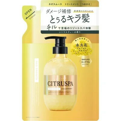 シトラスパ ネオスムース トリートメント レフィル 400mL