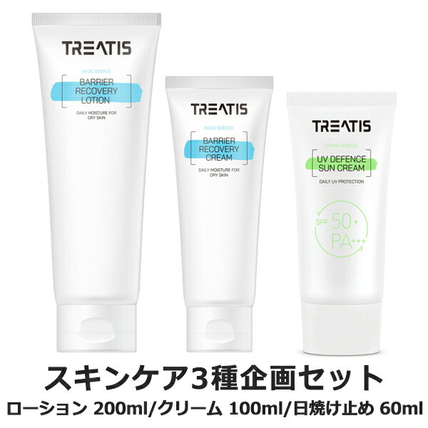 コスメ ハイブランド 韓国皮膚科専用ブランド[Treatis]基礎化粧品3種セット!ローション・クリーム・日焼け止め3個セット(保湿/乾燥肌用/敏感肌用)