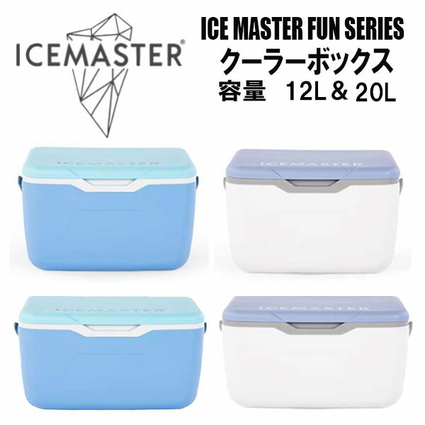 NEW ICE MASTER FUN 12L＆20L COOLER クーラーボックス アイスボックス 冷たい 保冷 夏休み BBQ 冷やす かわいい ホワイト ブルー 軽量 持ちやすい 蓋を開けやすい 保冷剤保管 収納 部活 スポーツ おでかけ 遠征 キャンプ 食材 飲料 ボックス 　アイスマスター