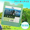 \予約商品/ マイナス16℃ 保冷剤 ハードタイプ ブロー成型 フリーザー アイスハード 急速保冷 耐久性 内容物が劣化しにくい 長時間使用可能 クーラーボック...
