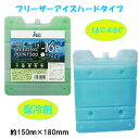 マイナス16℃ 0℃ 保冷剤 ハードタイプ ブロー成型 フリーザー アイスハード 急速保冷 耐久性 内容物が劣化しにくい 長時間使用可能 クーラーボックスに 衝...