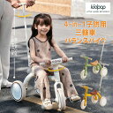 【お取り寄せ】4-in-1 キッズ 三輪車 プッシュバイク バランスバイク スクーター ペダル車両 プッシュスライドライドオン おもちゃ ベビーウォーカー 手押...