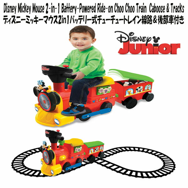 【お取り寄せ】12週～16週間後入荷予定 ディズニーミッキーマウス2in1バッテリー式ライドオン チューチュートレイン線路＆後部車付き サウンド ライト点滅 汽笛 リアルなエンジン音 クラクション 2-in-1 Battery-Powered Ride-on Choo Choo Train Caboose & Tracks