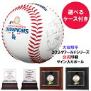 【在庫有り】 大谷翔平 ロサンゼルス・ドジャース ワールドシリーズ 公式 印刷 サイン入りボール ケース付き ファクシミリ ファナティクス オーセンティック チ...