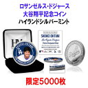 【お取り寄せ商品】12週〜16週間後入荷予定 ロサンゼルスドジャース入団 大谷翔平 銀メッキ記念コイン ハイランドミント クラブ 39mm 限定版 証明書付き ...