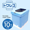 簡易トイレ 防災グッズ 組み立て簡単20秒 非常用 携帯トイレ 1セット10回分使用可能 スマートタイプ 防水包装で水害時にも安心 頑丈 200kgの重さまで耐えられる 1回ごとに袋交換 衛生面 処分も簡単 軽量 必需品 おすすめ 災害グッズ 袋10枚付き 凝固剤 10袋付き 衛生