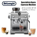 ★最短14日でお届け★ DeLonghi ラ スペシャリスト オペラ エスプレッソメーカー ビルトイン グラインダー 15の挽き設定 ボタンを押すだけで温度設定をカスタマイズ レバーを引くだけで均一にタイピングして抽出 3つの温度設定 豆から挽く La specialista opela