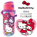 【お取り寄せ】30日〜45日 ハローキティ ハンドル付き アルミ製水筒 600ml プッシュボタン ショルダー 軽量 コンパクト キッズ 首掛け 錆びにくい お...