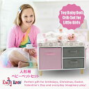 【お取り寄せ】12週〜16週間後入荷予定 お人形用ベビーベットセット エミリーローズ Emily Rose Toy Baby Doll Crib Set for...