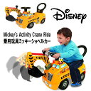 【お取り寄せ】★最短14日でお届け★ クレーンライドオン ディズニー ミッキー 玩具 乗り物 贈り物 プレゼント クレーン 楽しいサウンド 運転 室内遊び 外遊...