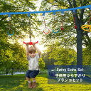 【お取り寄せ】12週〜16週間後入荷 ツイスタースイングスピンセット スラックラインアタッチメント 360°ハンドル 玩具 活性化 忍者 パワーズウォリアー ア...